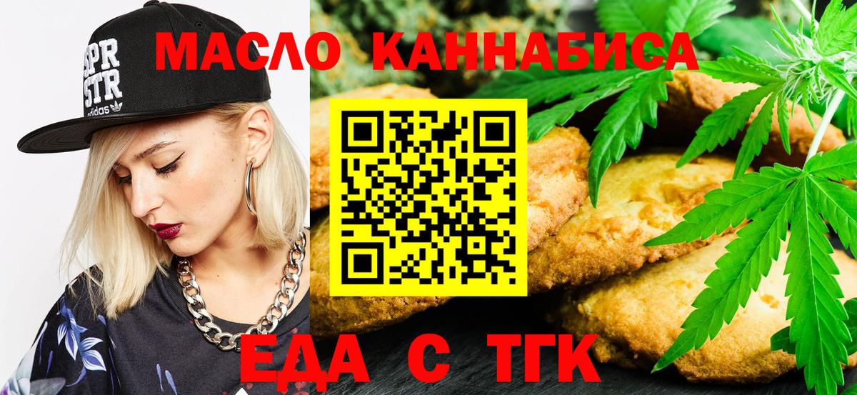 Cannafood марихуана Джанкой