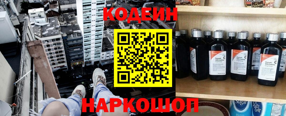 Кодеиновый сироп Lean Purple Drank  Вход с VPN  Кодеин напиток Lean (лин)  Джанкой 