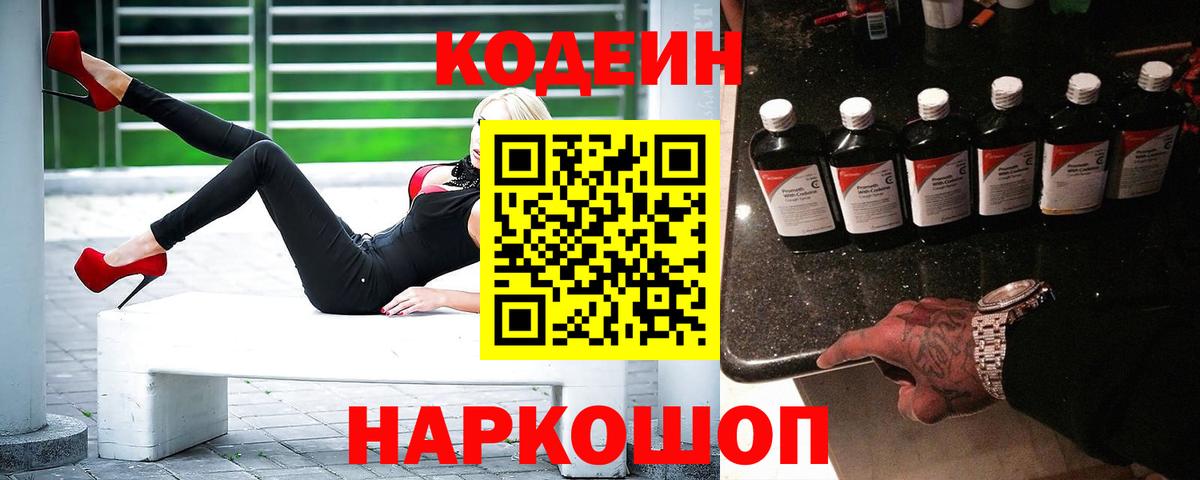 Кодеин напиток Lean (лин) Джанкой