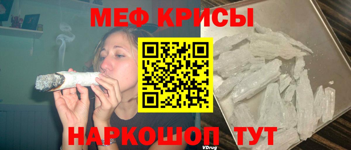 Мефедрон кристаллы Джанкой